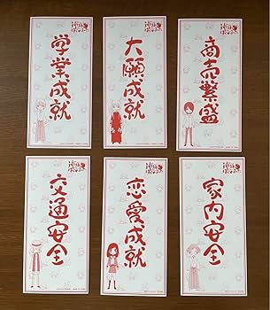 Amazon | 神様はじめました お札 御札 特典 イラストカード しおり